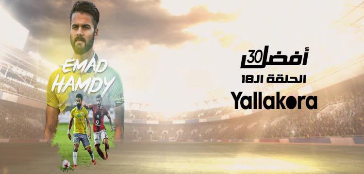 عماد حمدي 